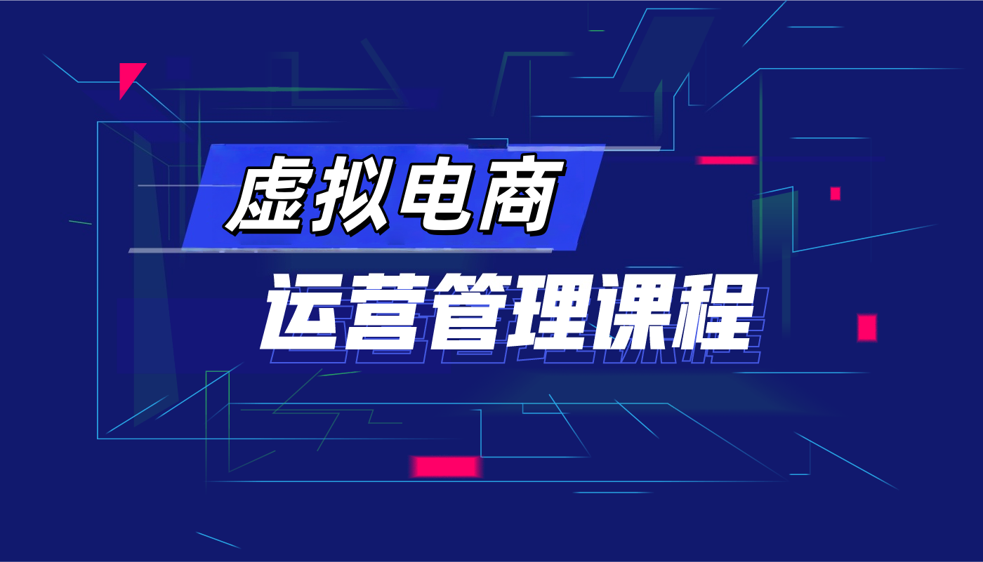 电商技能-各种精品电商课程-欢迎访问本站