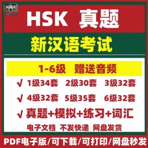 HSK真题-欢迎访问本站